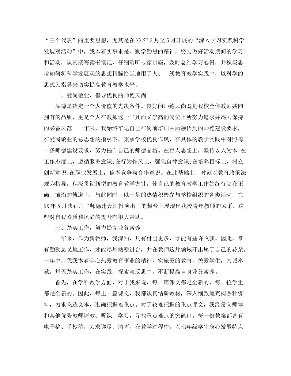 教师转正定级工作总结 _第3页