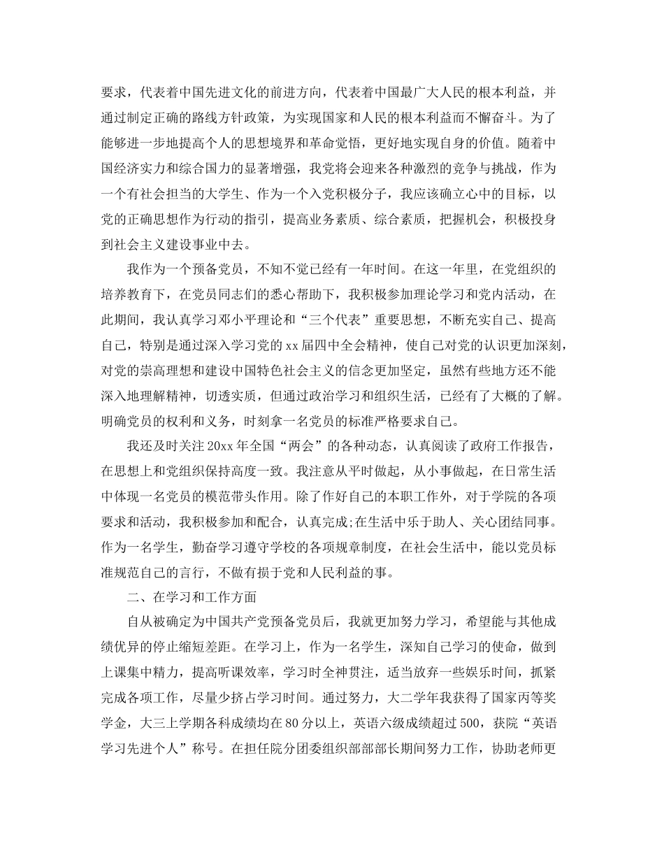 预备党员个人总结范文 _第2页