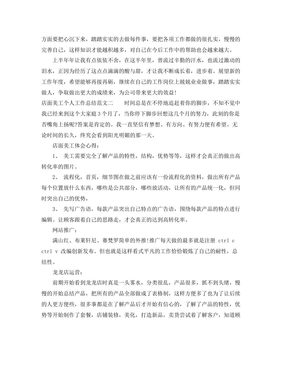 店面美工个人工作总结范文 _第2页
