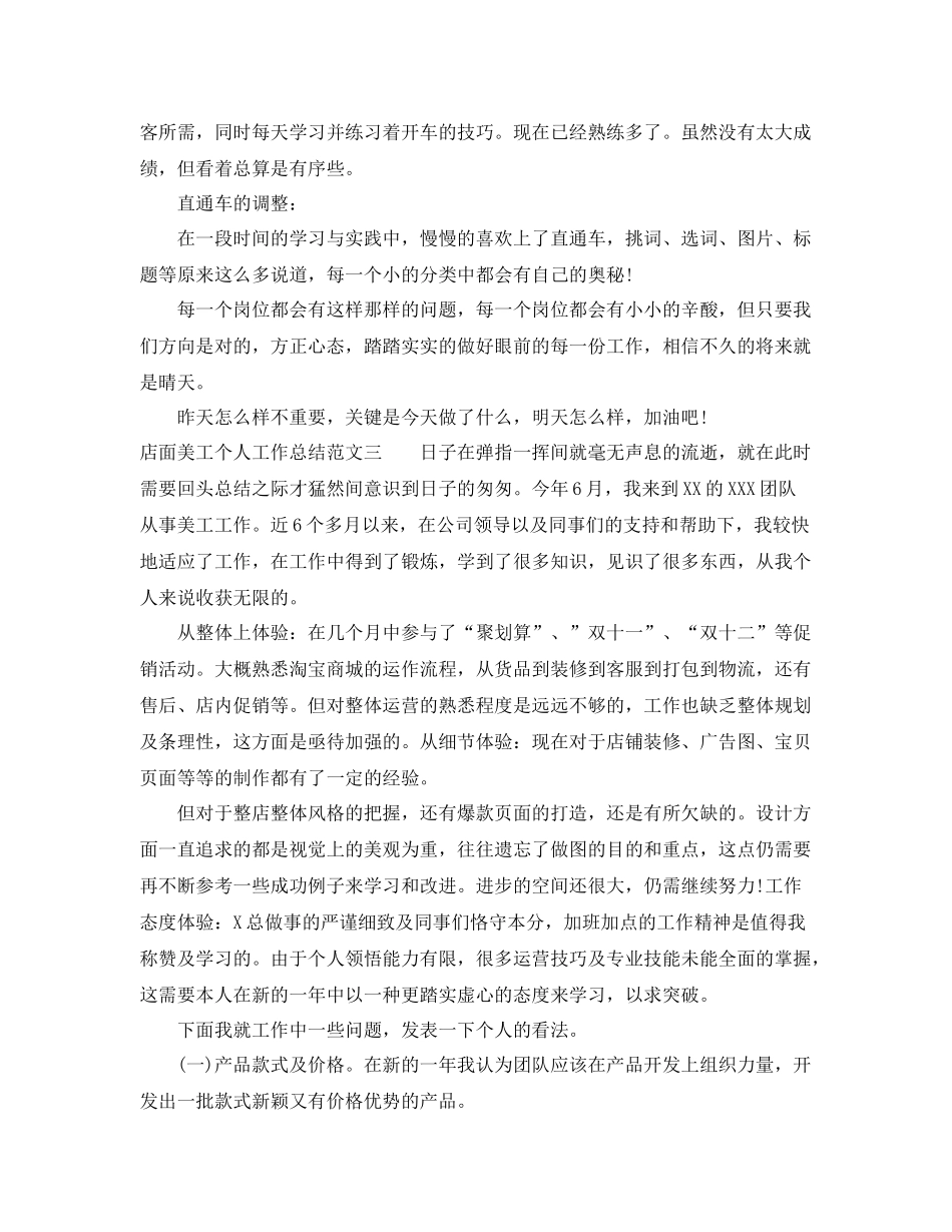 店面美工个人工作总结范文 _第3页
