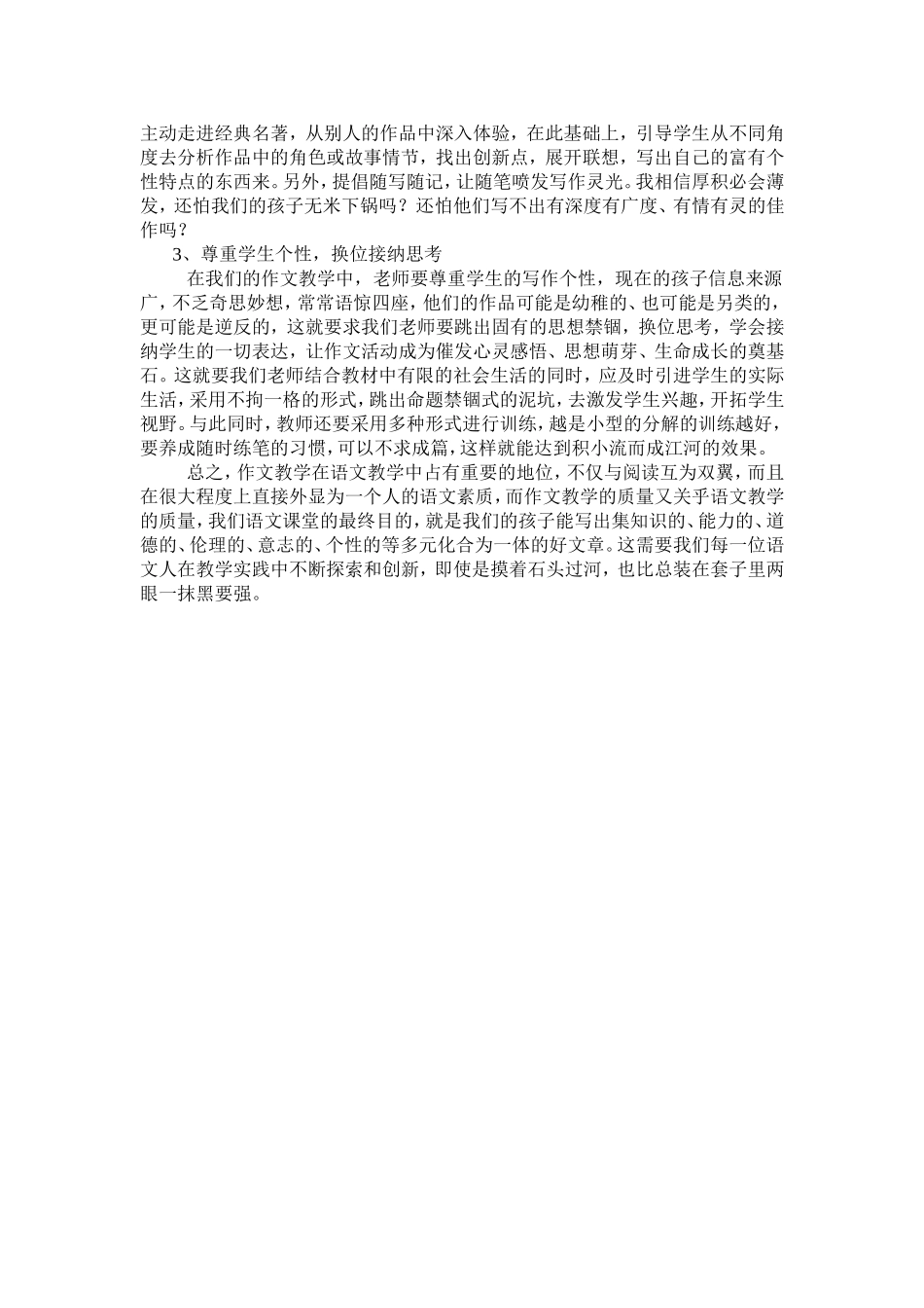 跳出思想禁锢换位接纳思考_第3页