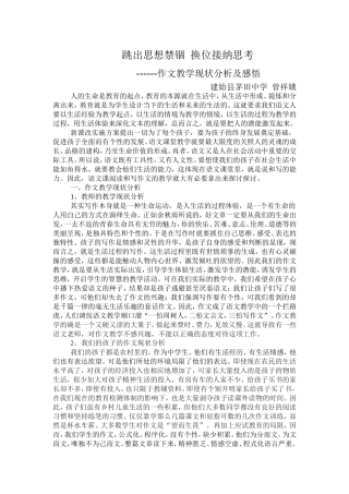 跳出思想禁锢换位接纳思考