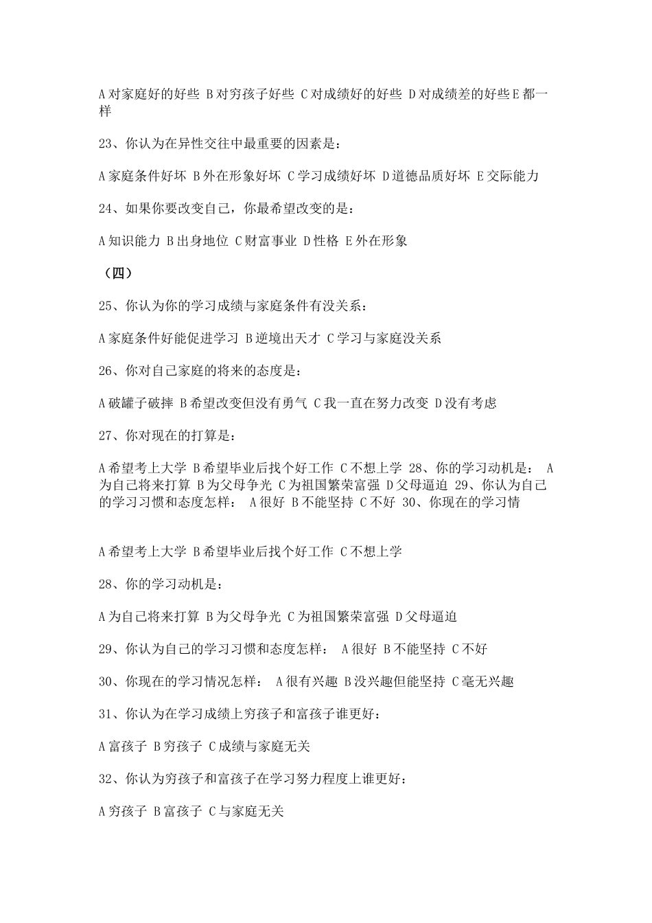家庭贫困学生心理调查问卷_第3页