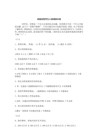 家庭贫困学生心理调查问卷