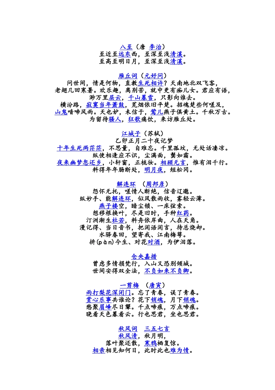 中国最有意境诗词_第2页