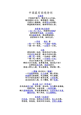 中国最有意境诗词