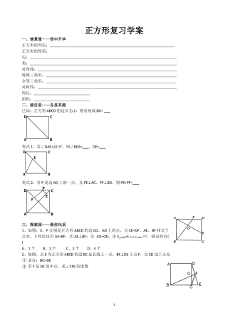 正方形复习学案