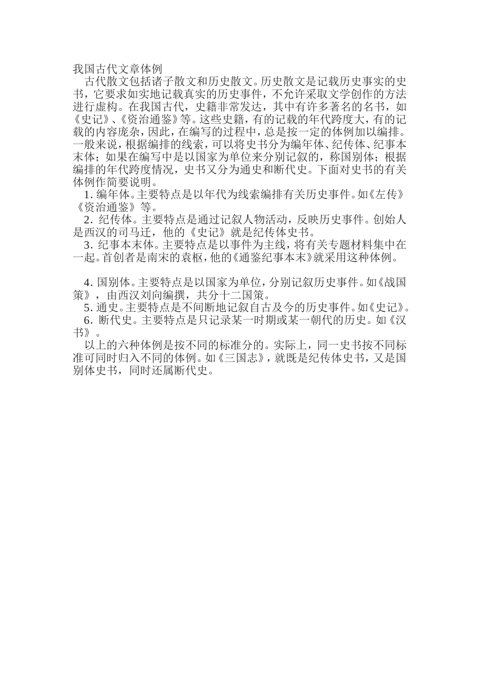 我国古代文章体例_第1页