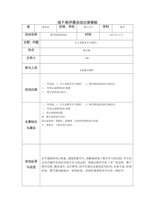线下活动记录模版(1)