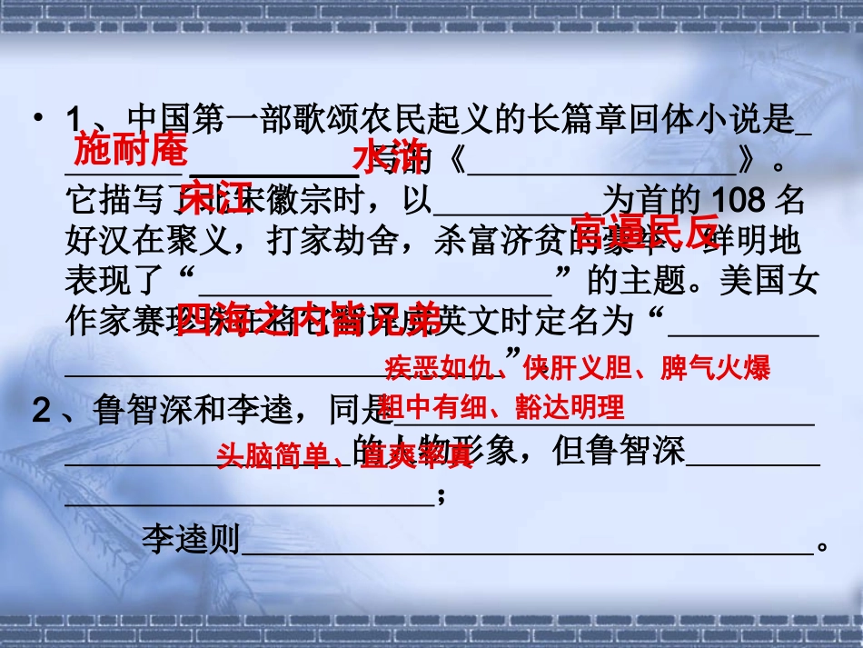 智取生辰纲PPT课件_第3页
