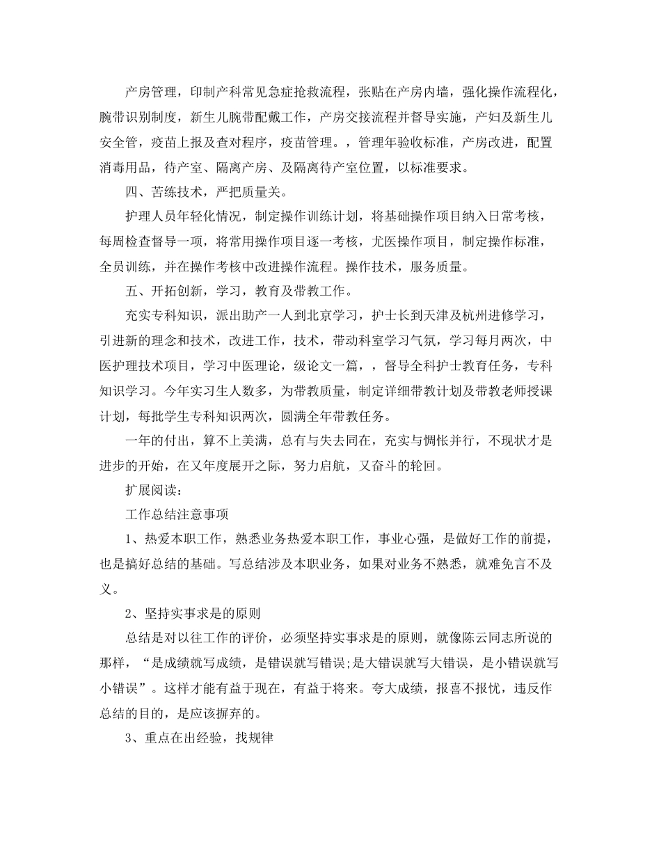 产科护师年终工作总结 _第2页