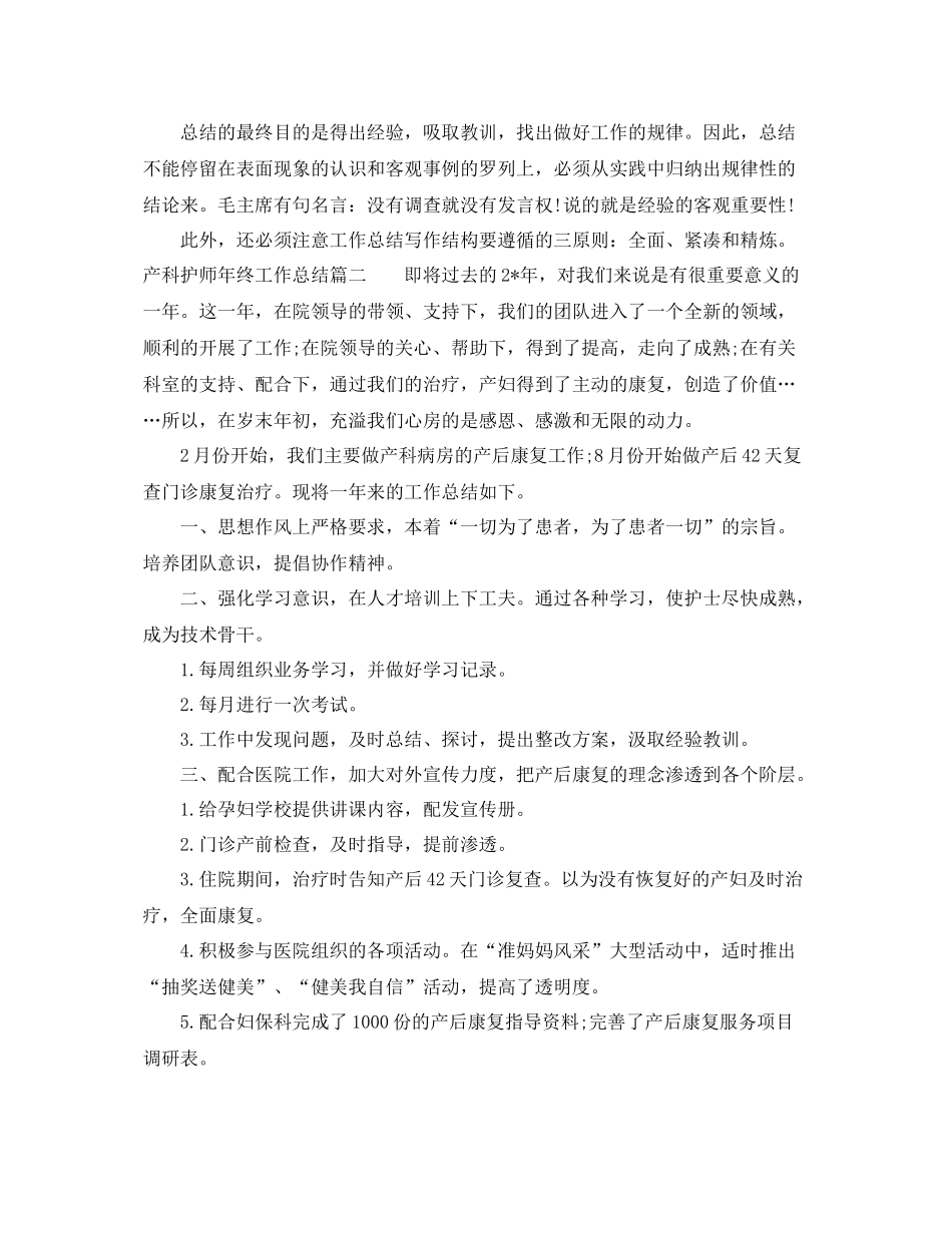 产科护师年终工作总结 _第3页