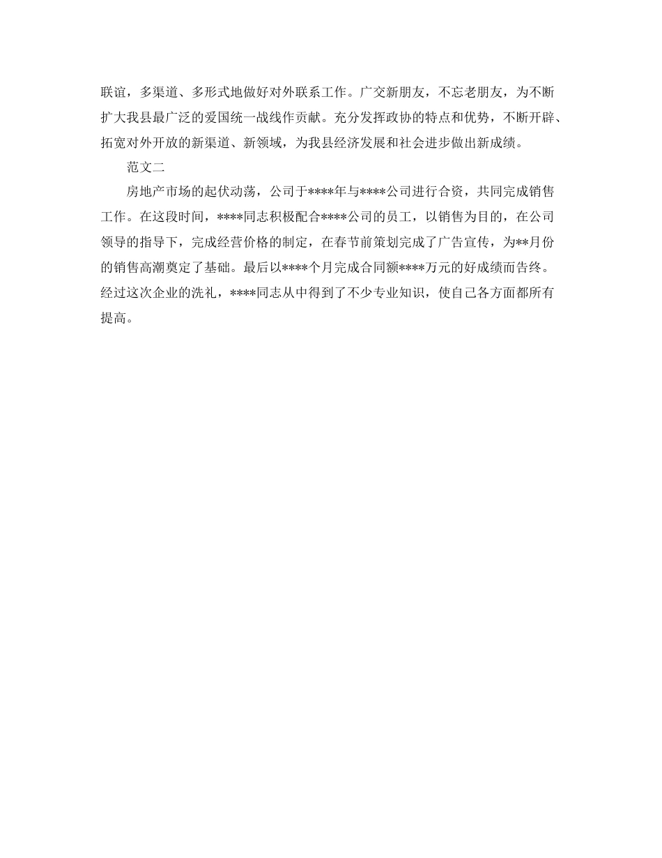 工作总结开头结尾模板 _第2页