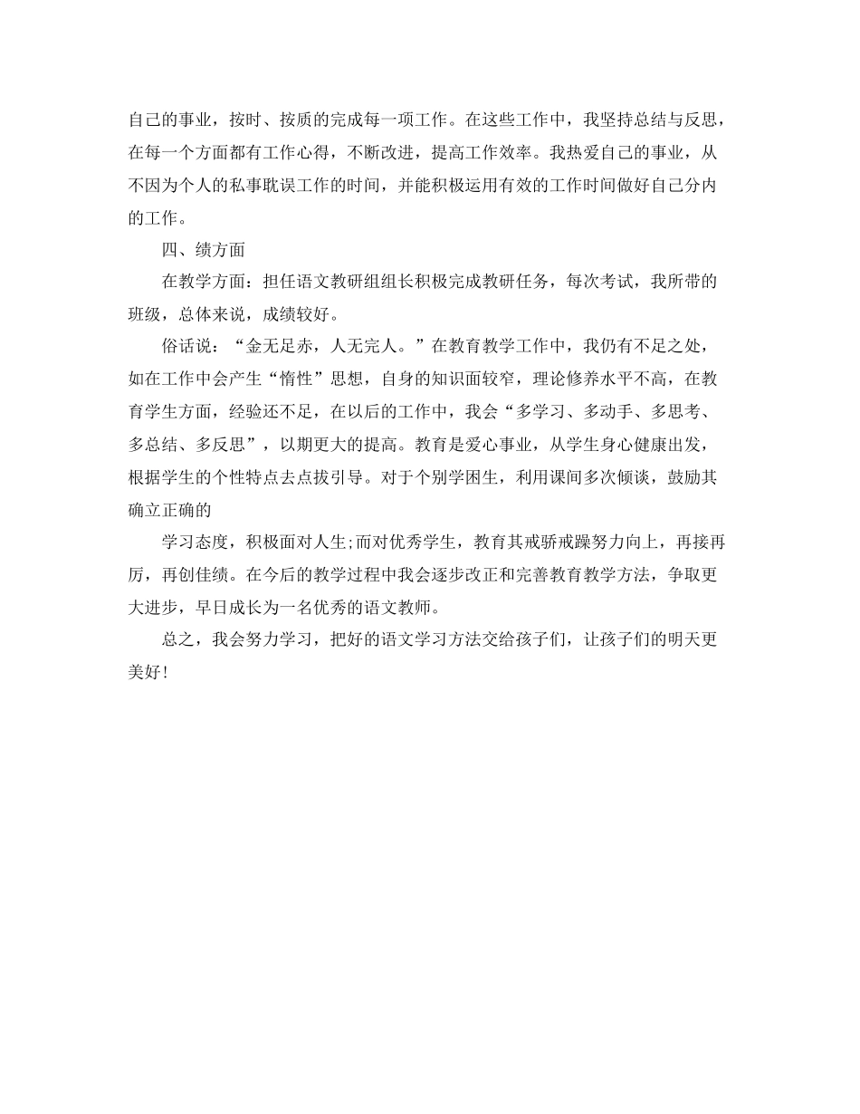 2020年语文教师期末考核个人总结 _第2页