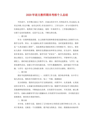 2020年语文教师期末考核个人总结 