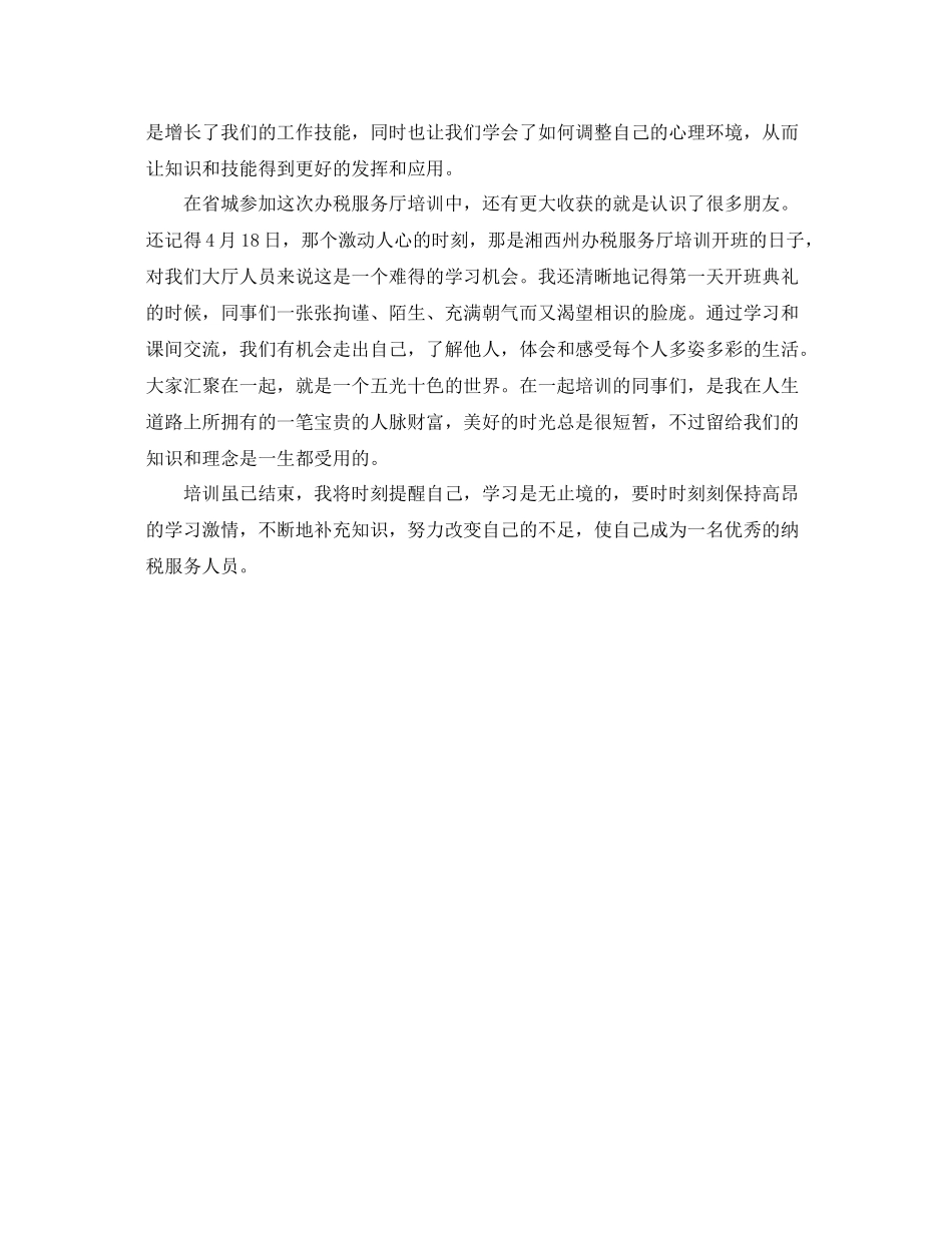 2020年办税员培训工作总结 _第2页