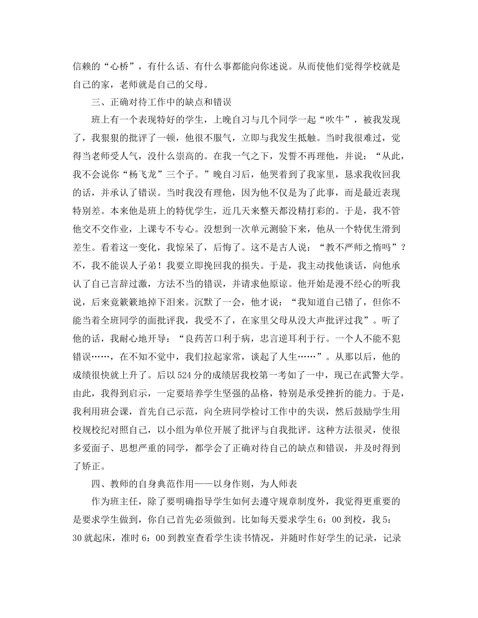 班级管理工作总结范文 _第2页
