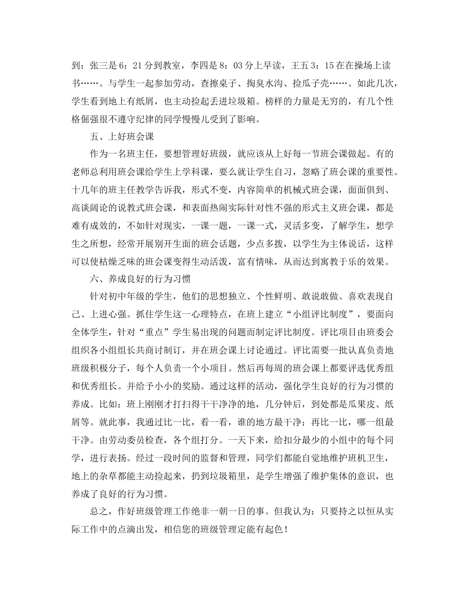 班级管理工作总结范文 _第3页