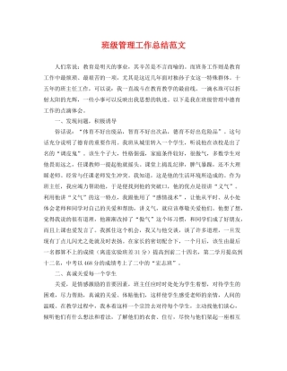 班级管理工作总结范文 