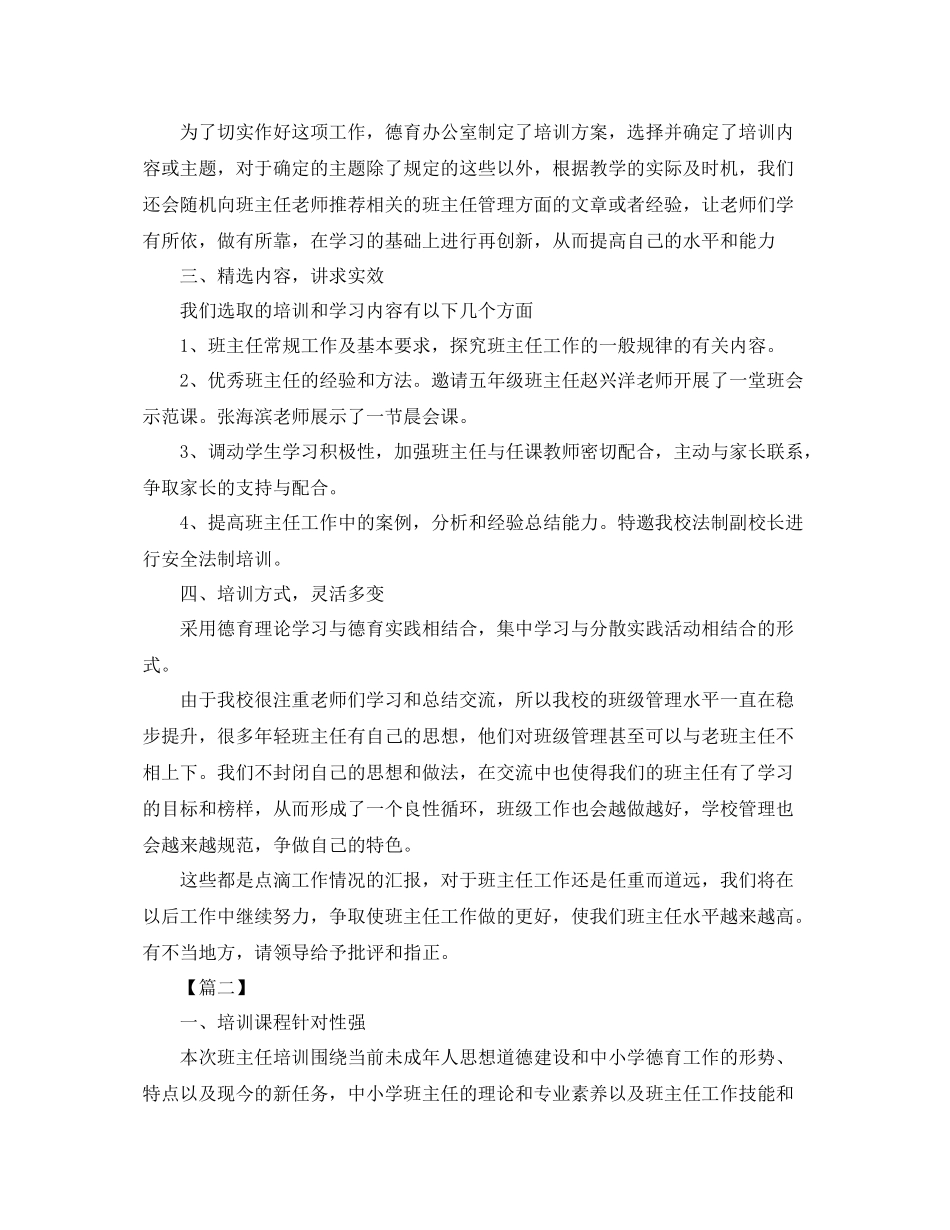 班主任学习培训总结范本 _第2页