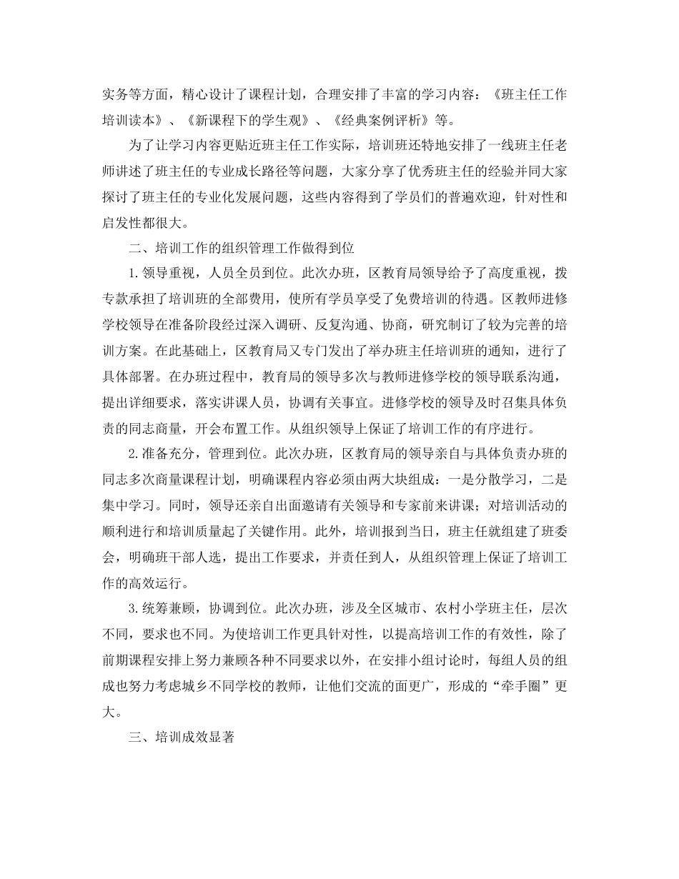 班主任学习培训总结范本 _第3页