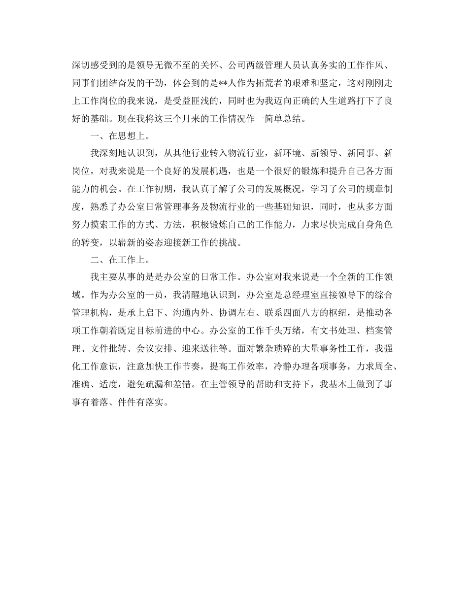 办公室文员试用期工作总结开头 _第2页