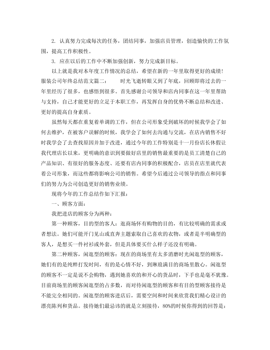 服装公司年终总结范文 _第2页
