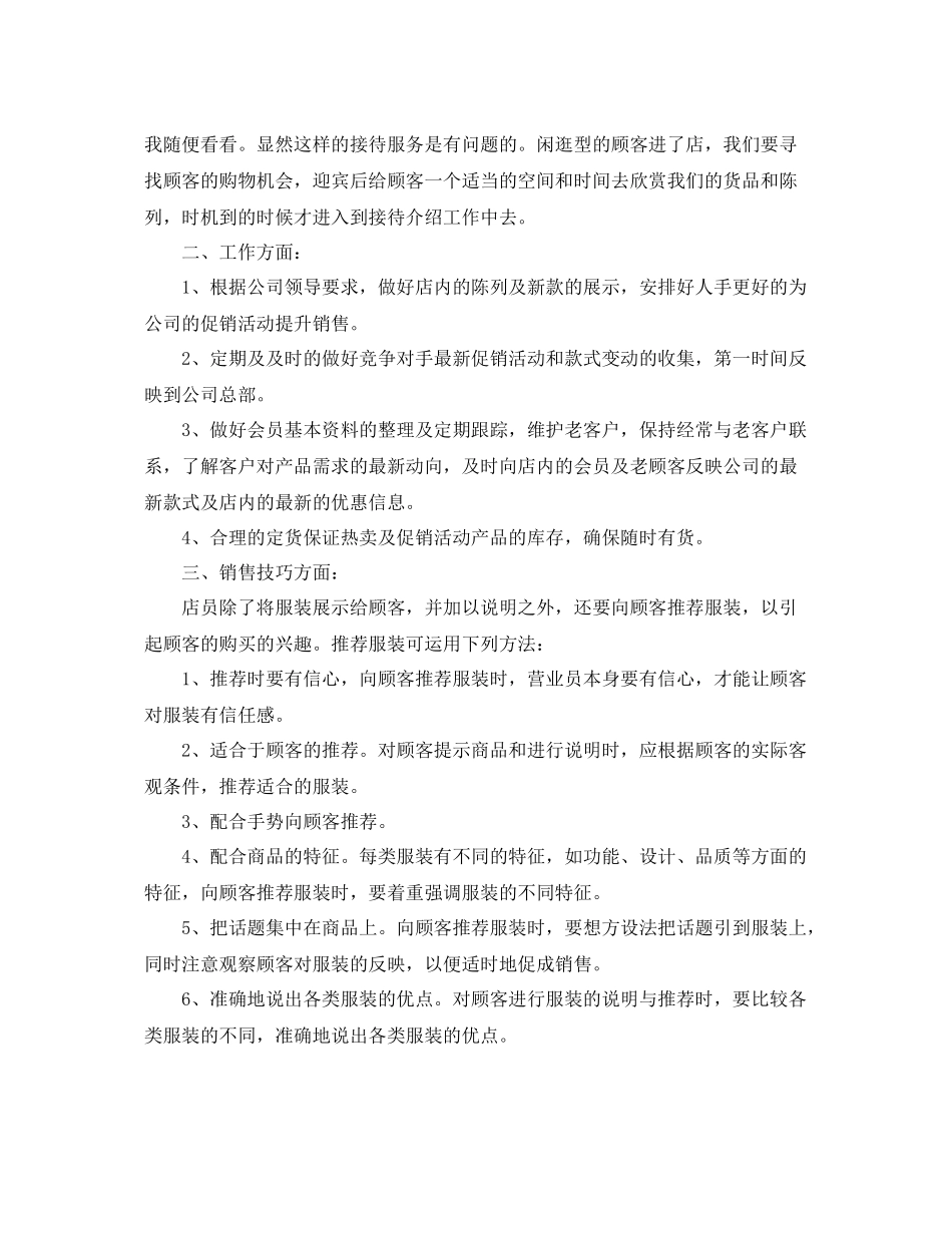 服装公司年终总结范文 _第3页