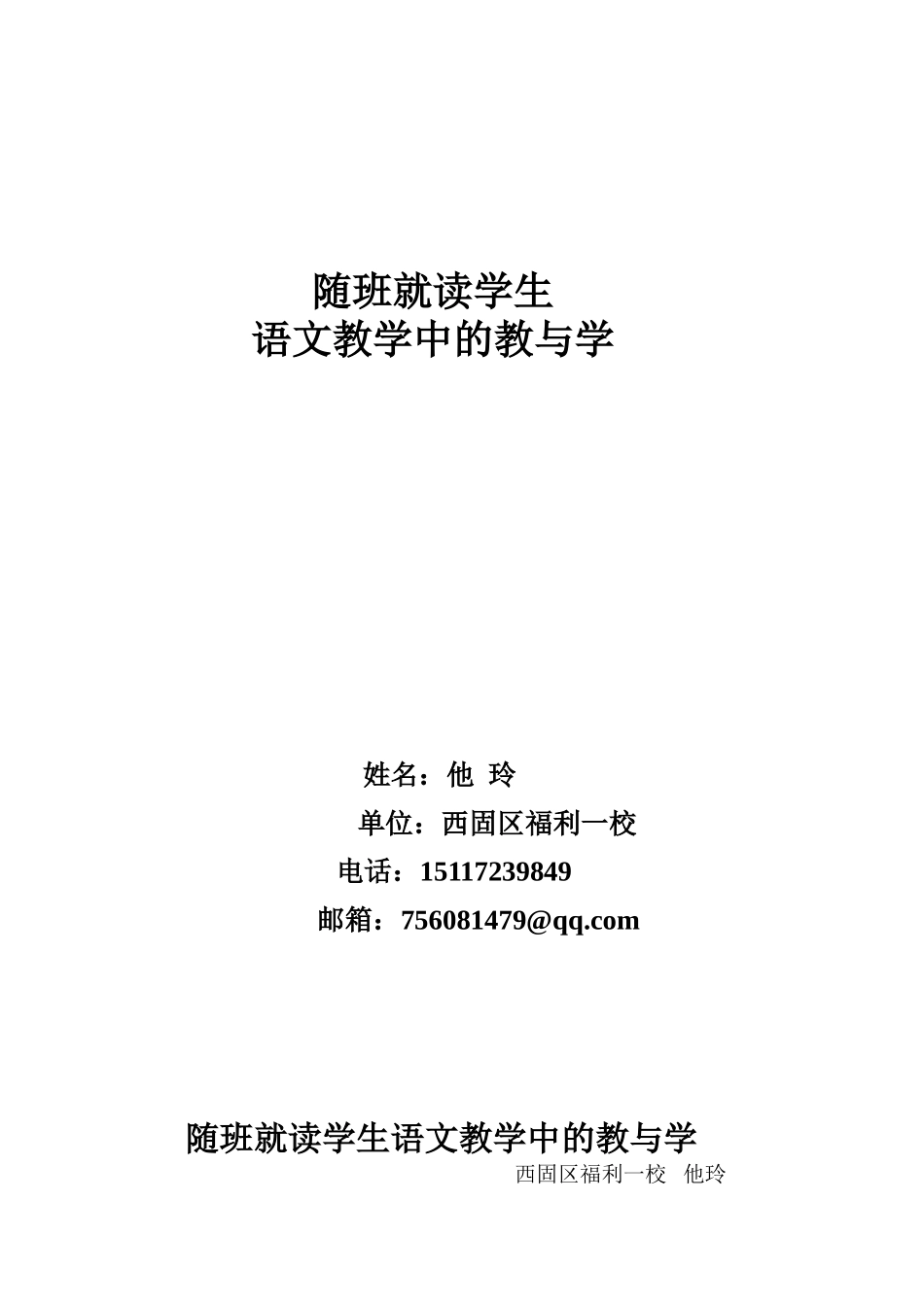 随班就读学生的教与学他玲_第1页