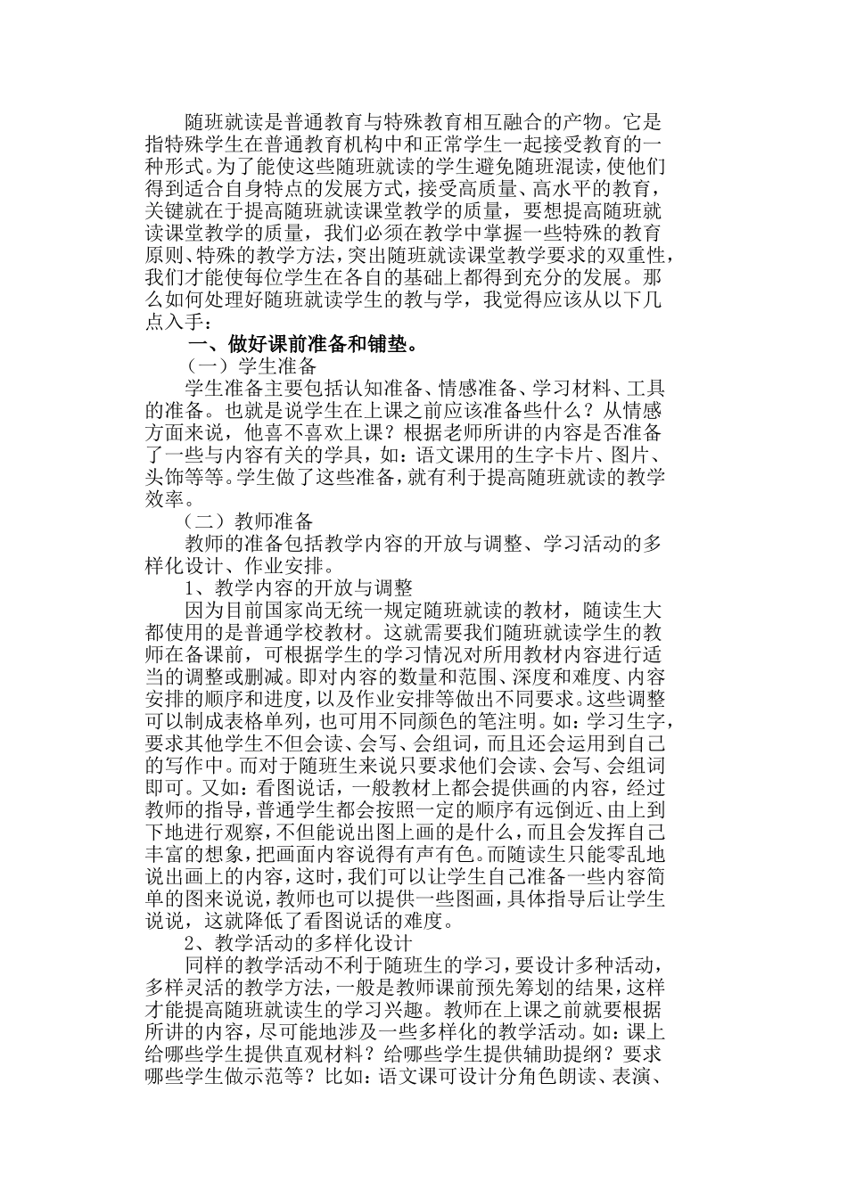 随班就读学生的教与学他玲_第2页