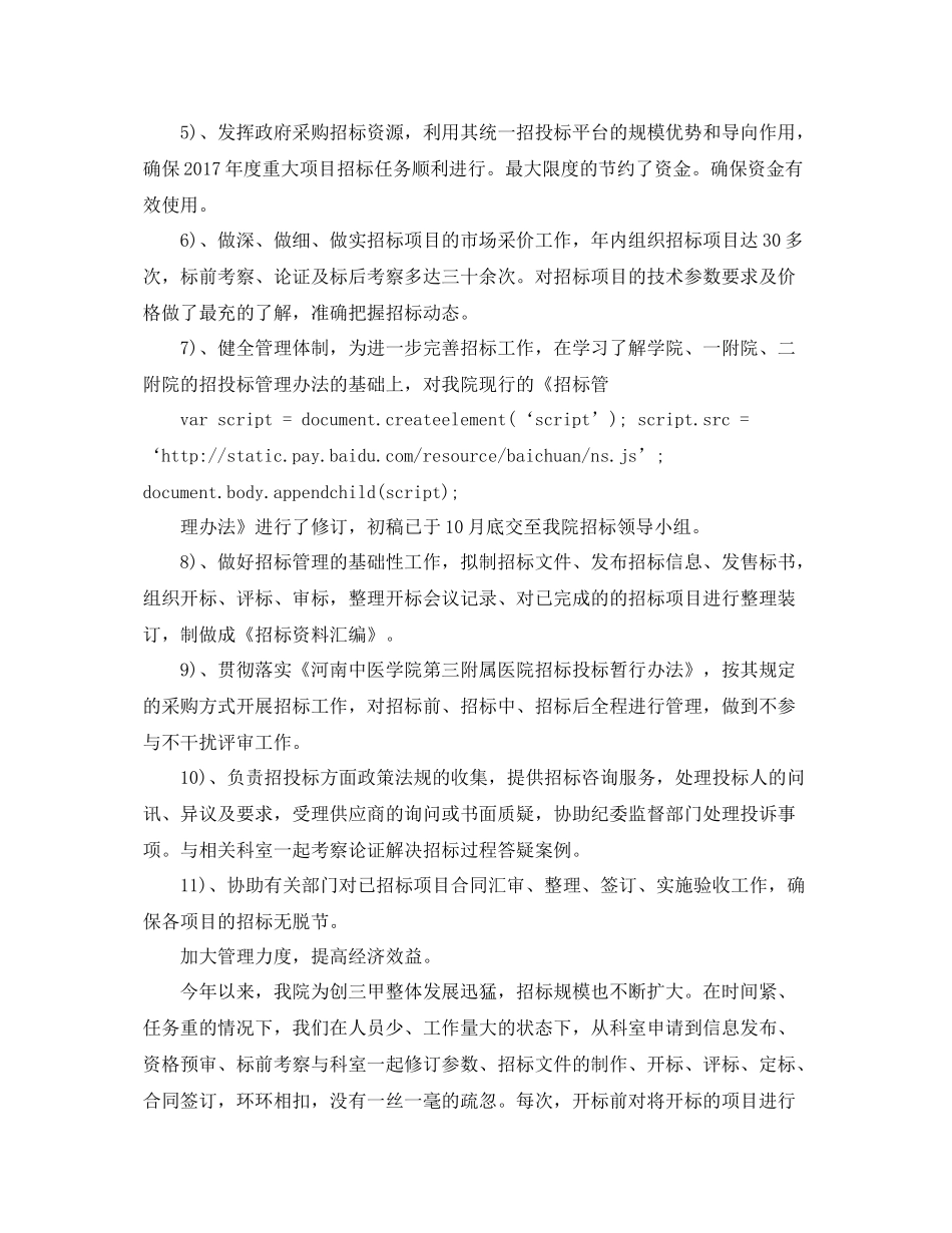 招标办年终工作总结例文 _第2页