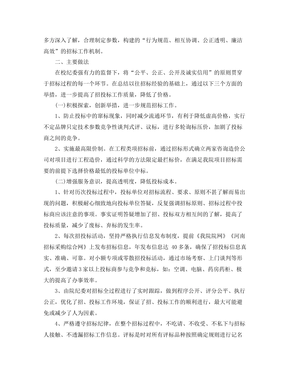 招标办年终工作总结例文 _第3页