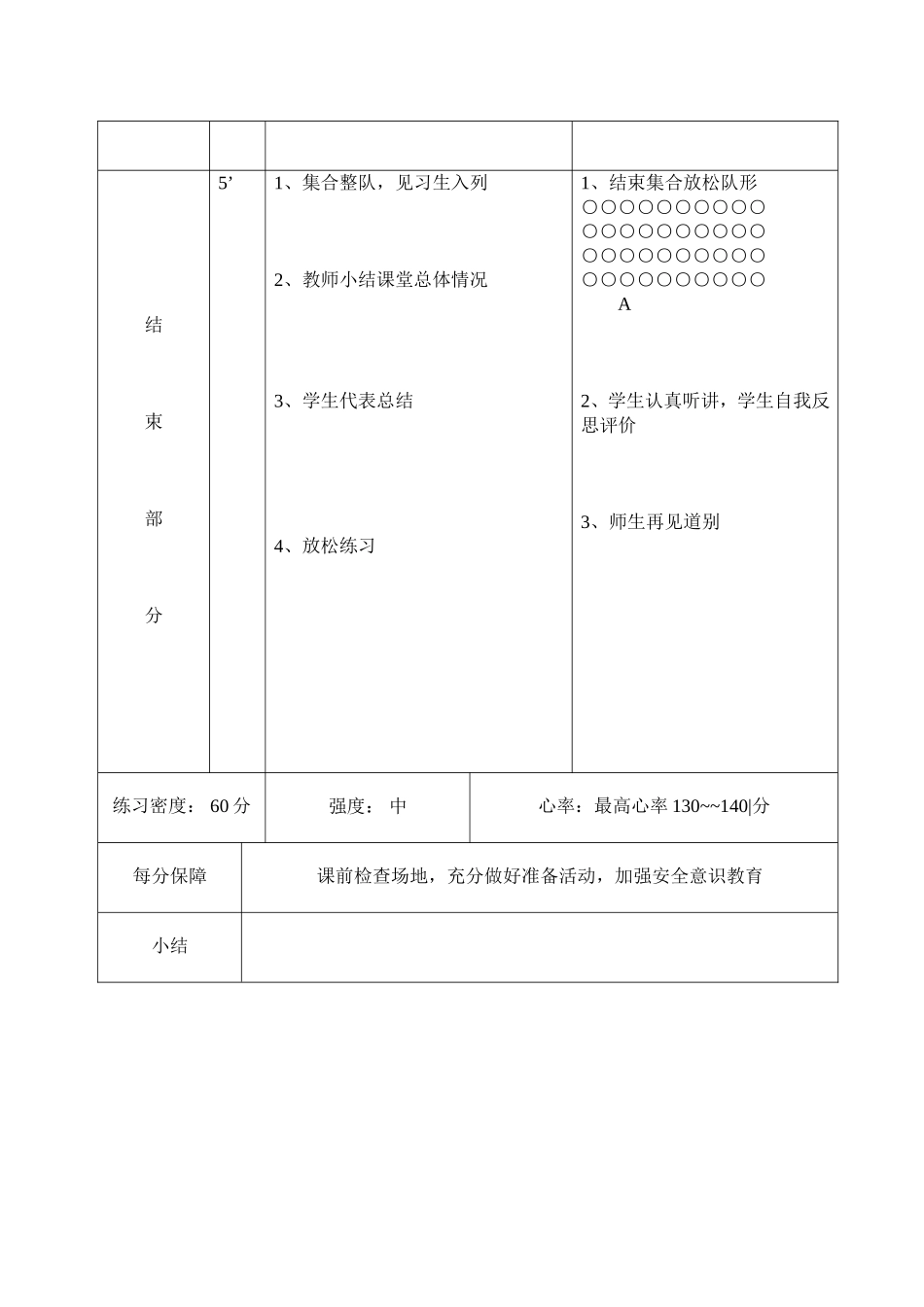 田径蹲踞式起跑教案_第3页