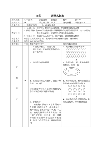 田径蹲踞式起跑教案