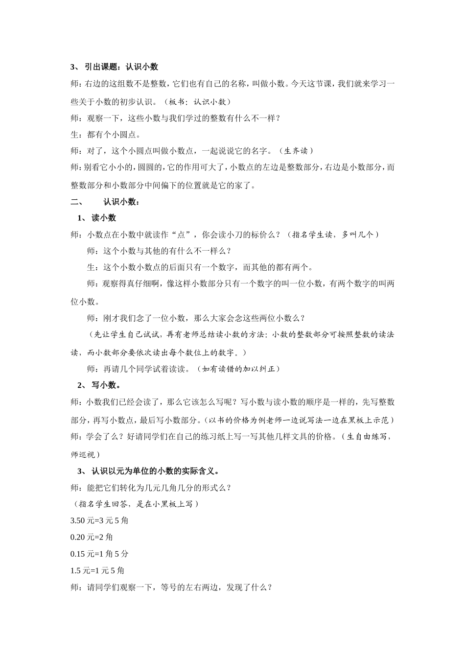 小数的初步认识教学设计及反思_第2页