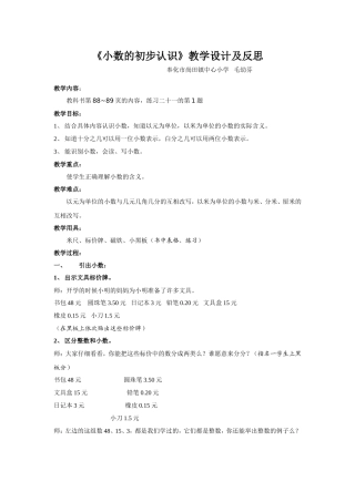 小数的初步认识教学设计及反思