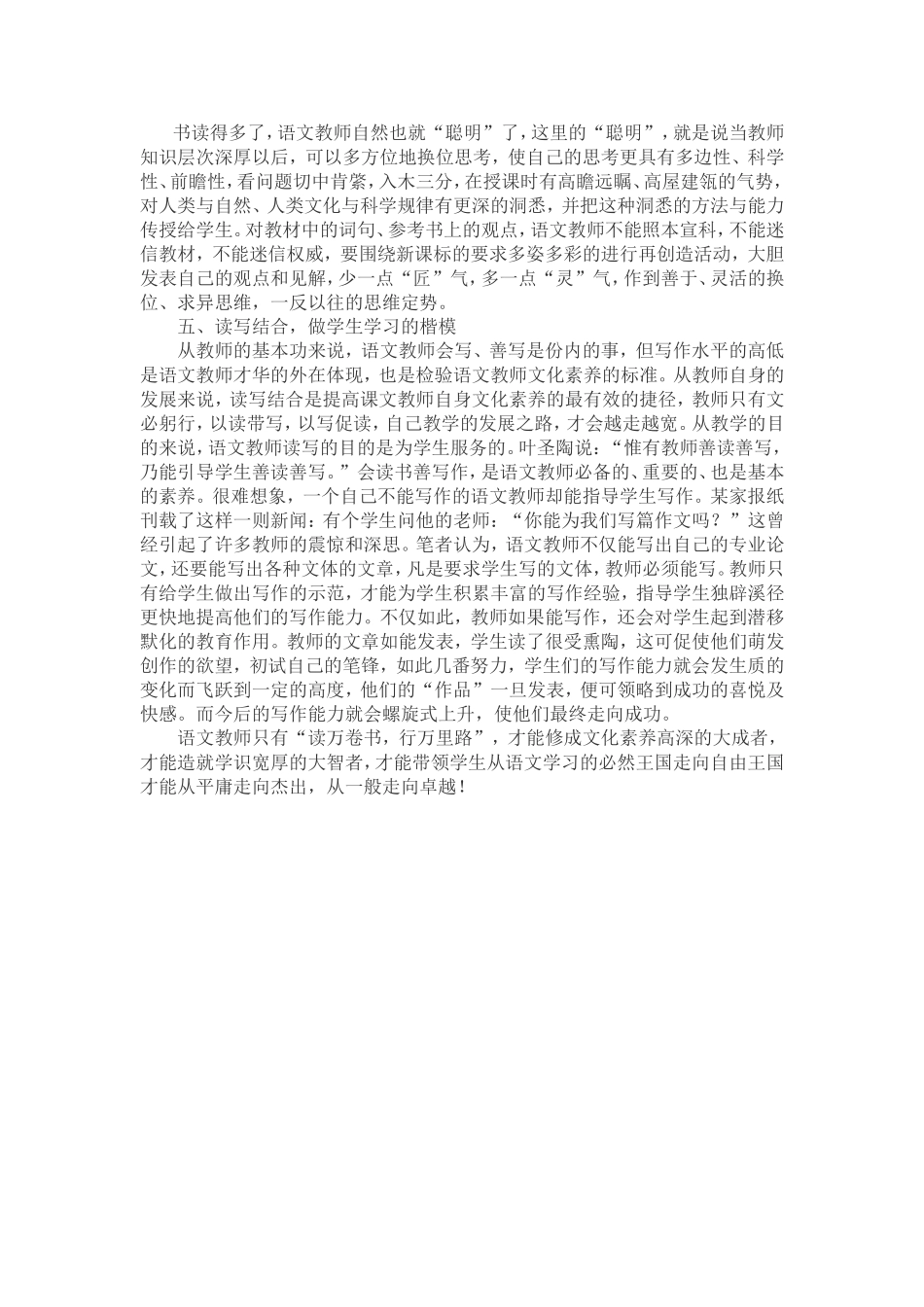 语文教师如何加强自身的文化素养_第2页