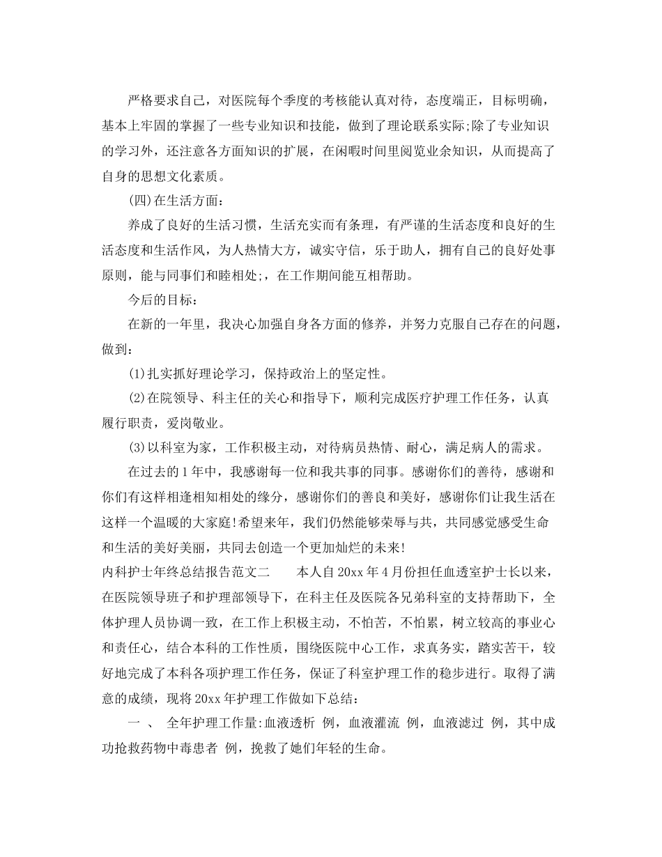 内科护士年终总结报告 _第2页