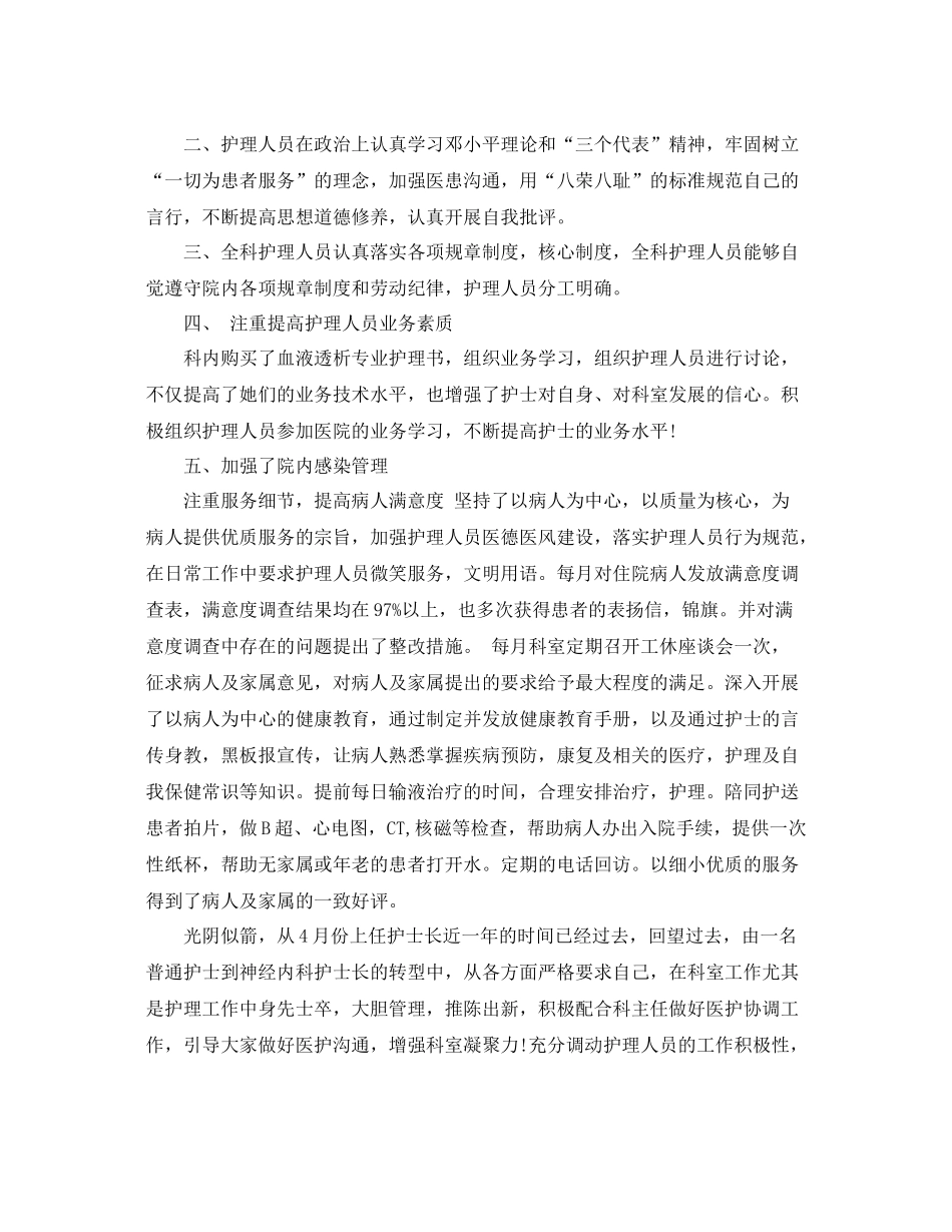 内科护士年终总结报告 _第3页