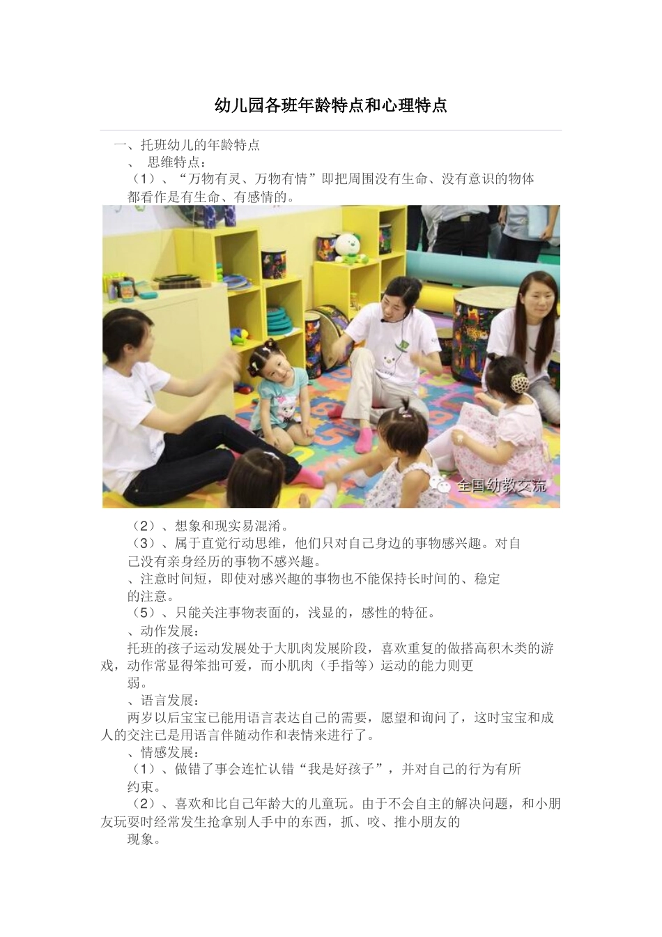 幼儿园各班年龄特点和心理特点_第1页