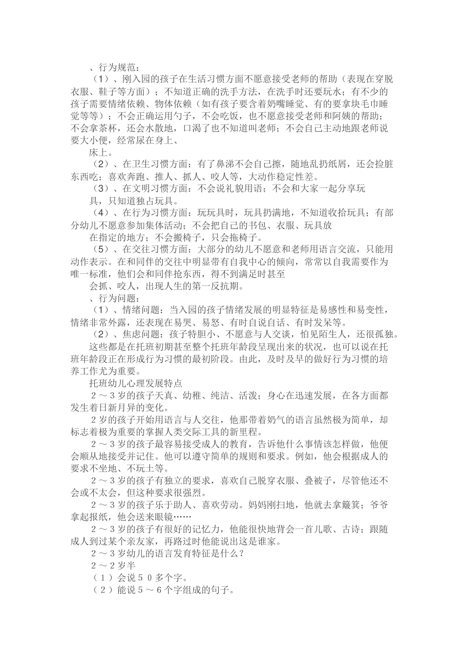 幼儿园各班年龄特点和心理特点_第2页