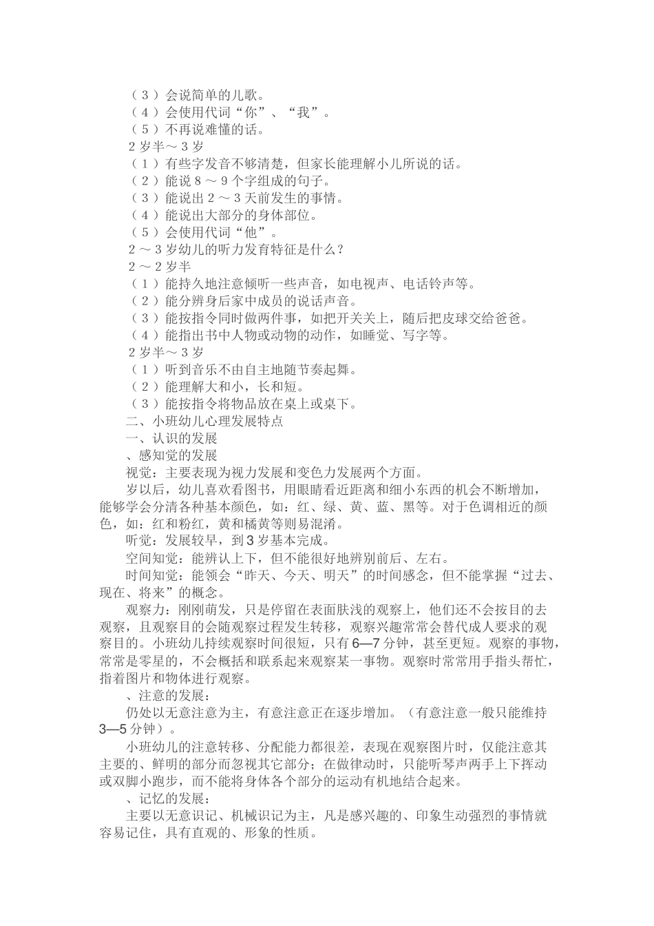 幼儿园各班年龄特点和心理特点_第3页