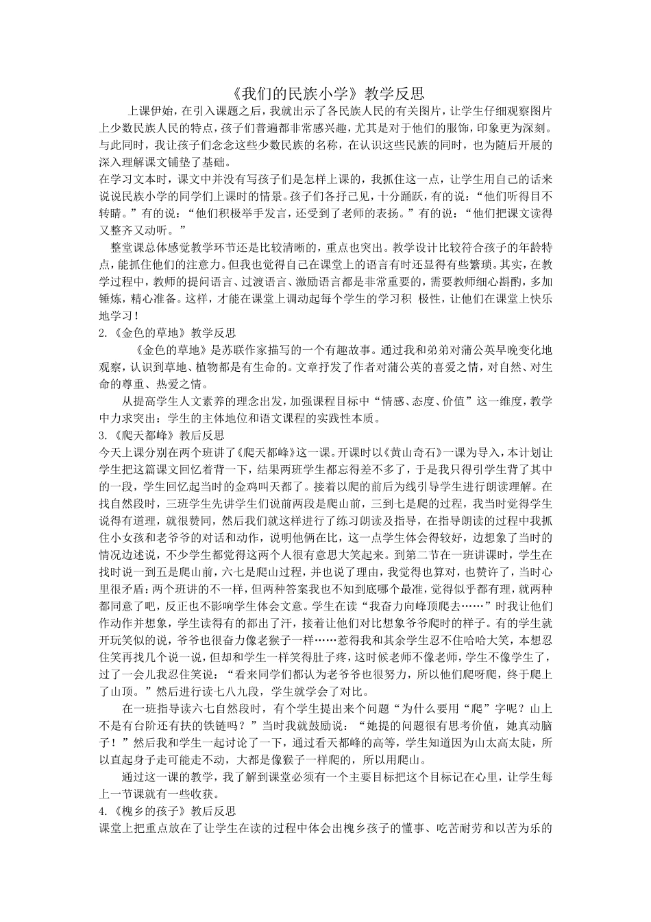 我们的民族小学 (2)_第1页