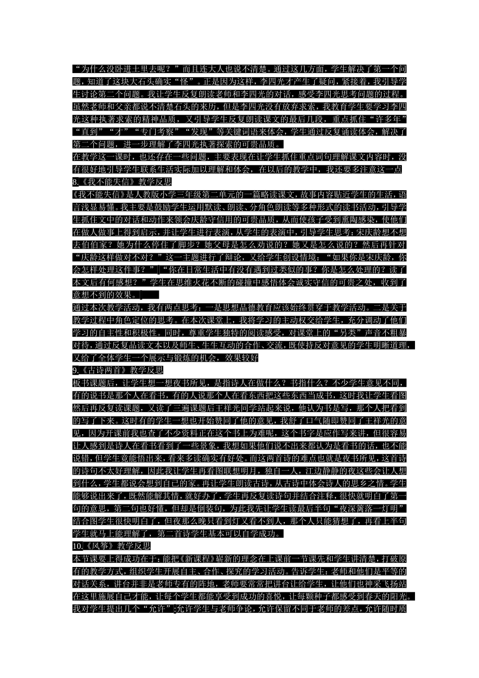 我们的民族小学 (2)_第3页