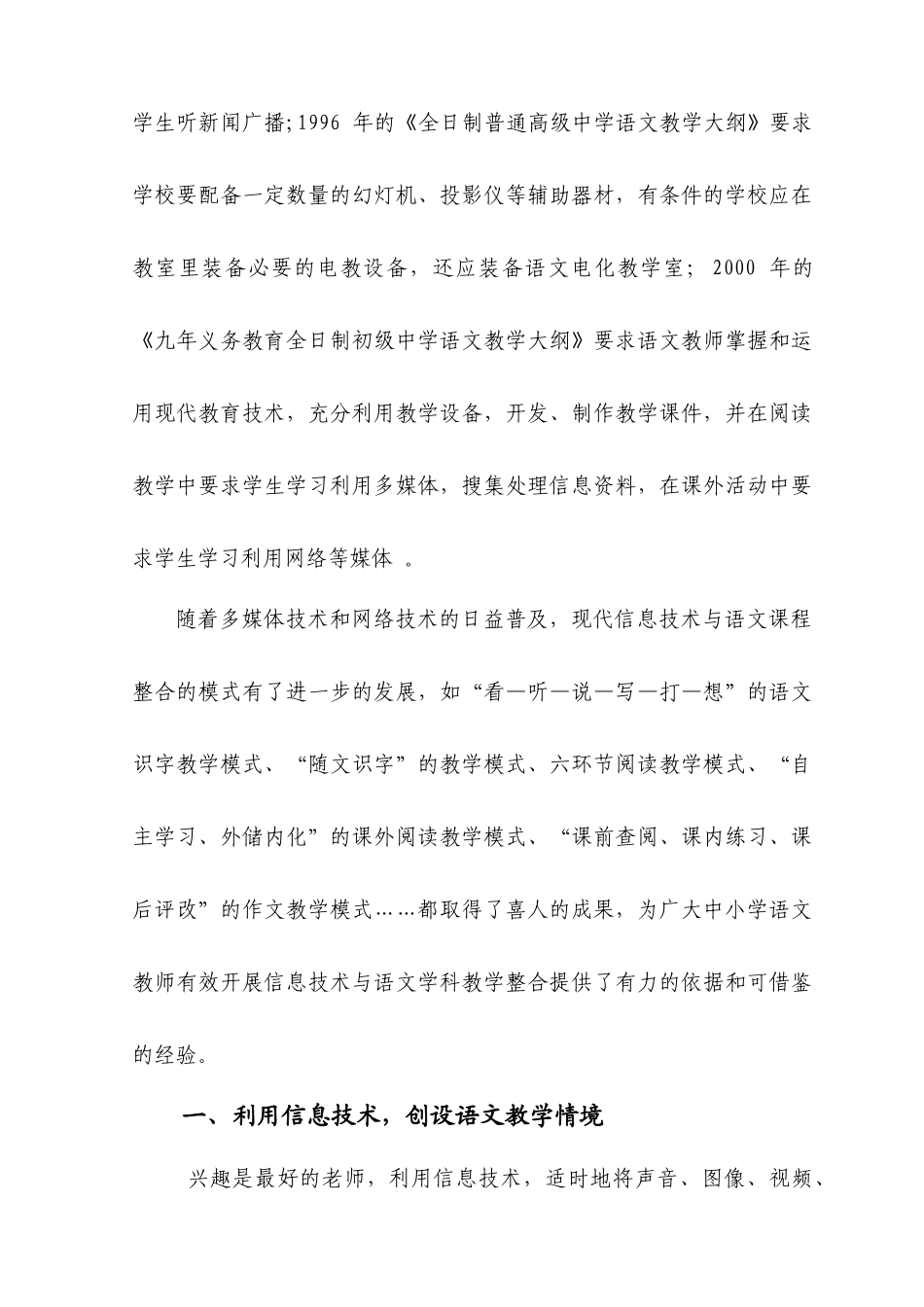 信息技术助力语文高效课堂_第2页