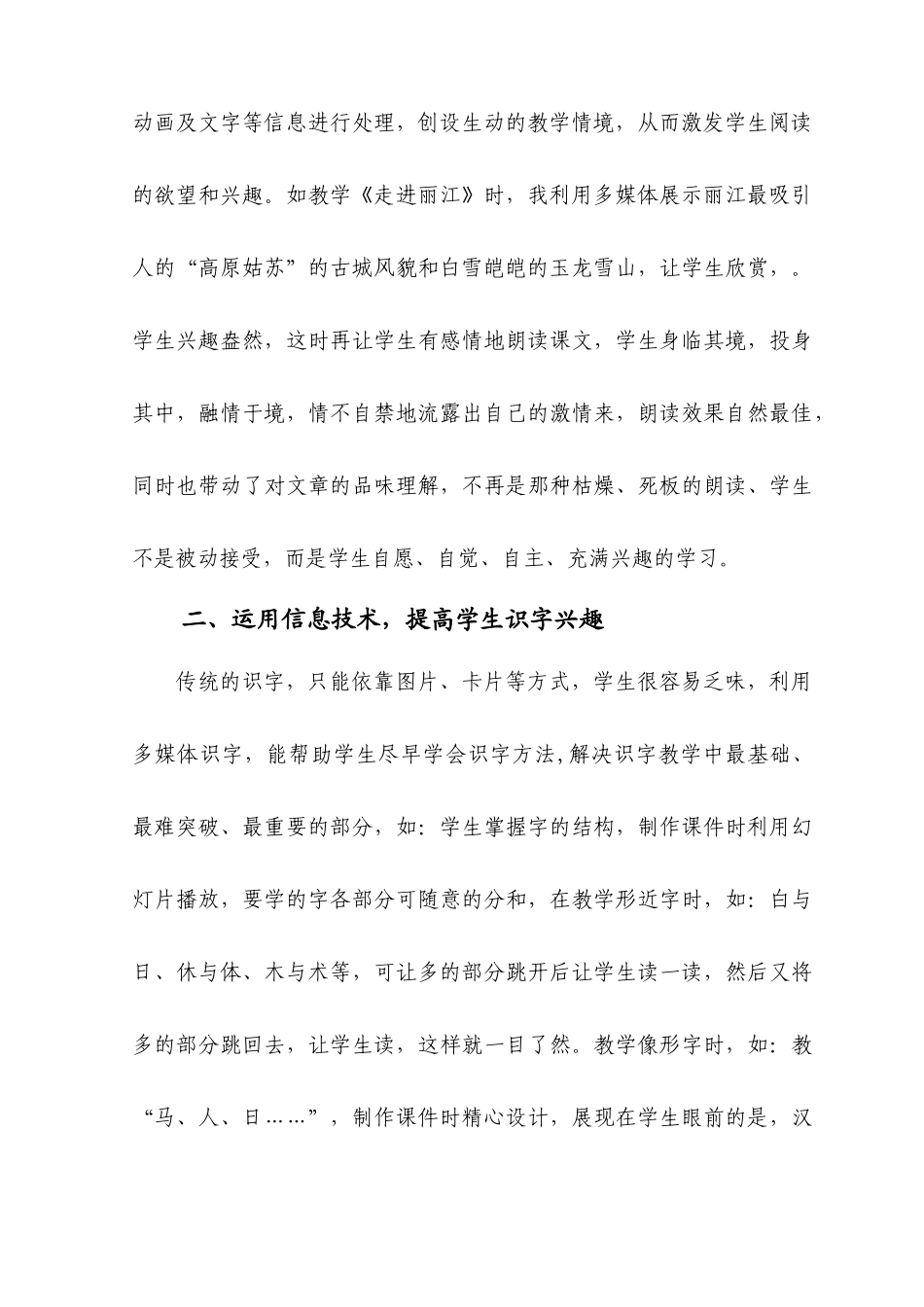 信息技术助力语文高效课堂_第3页