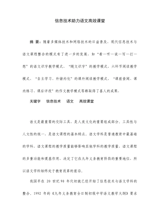 信息技术助力语文高效课堂