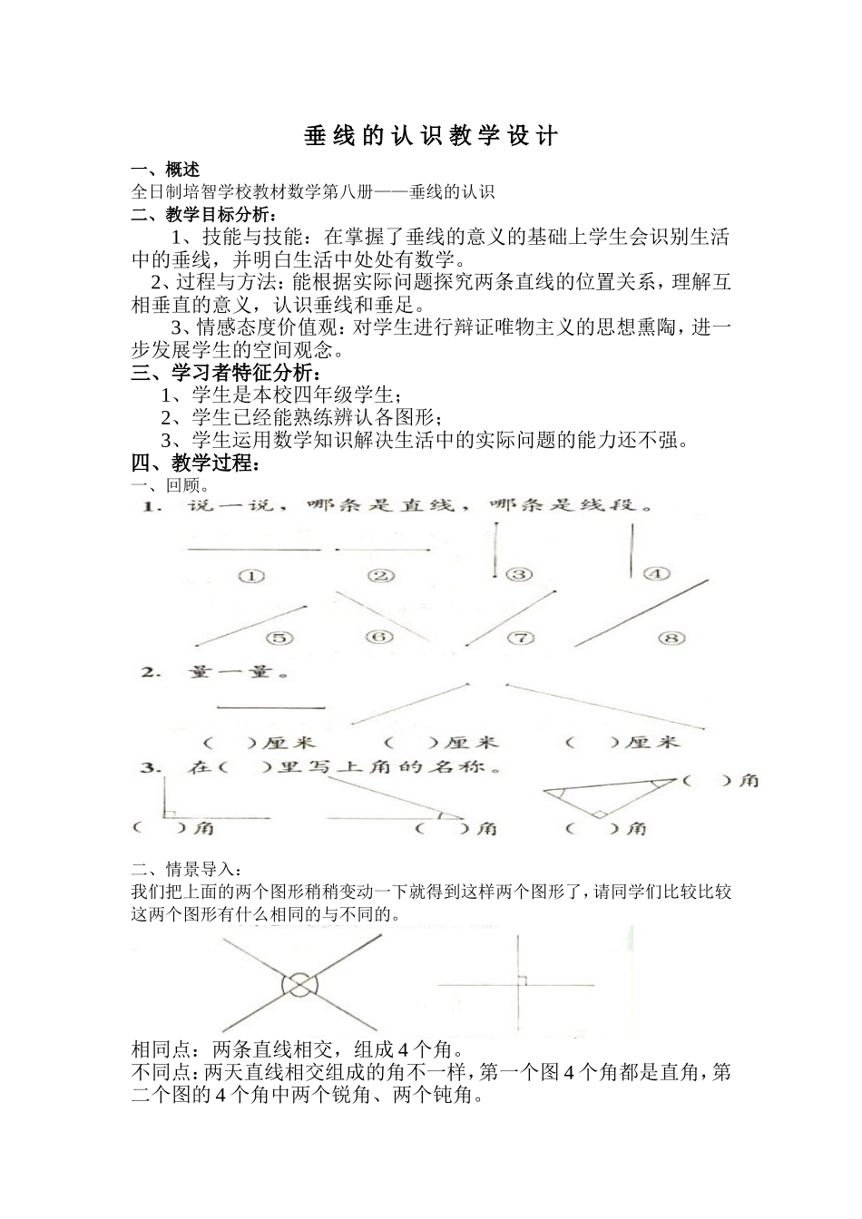 垂线的认识设计（。）_第1页