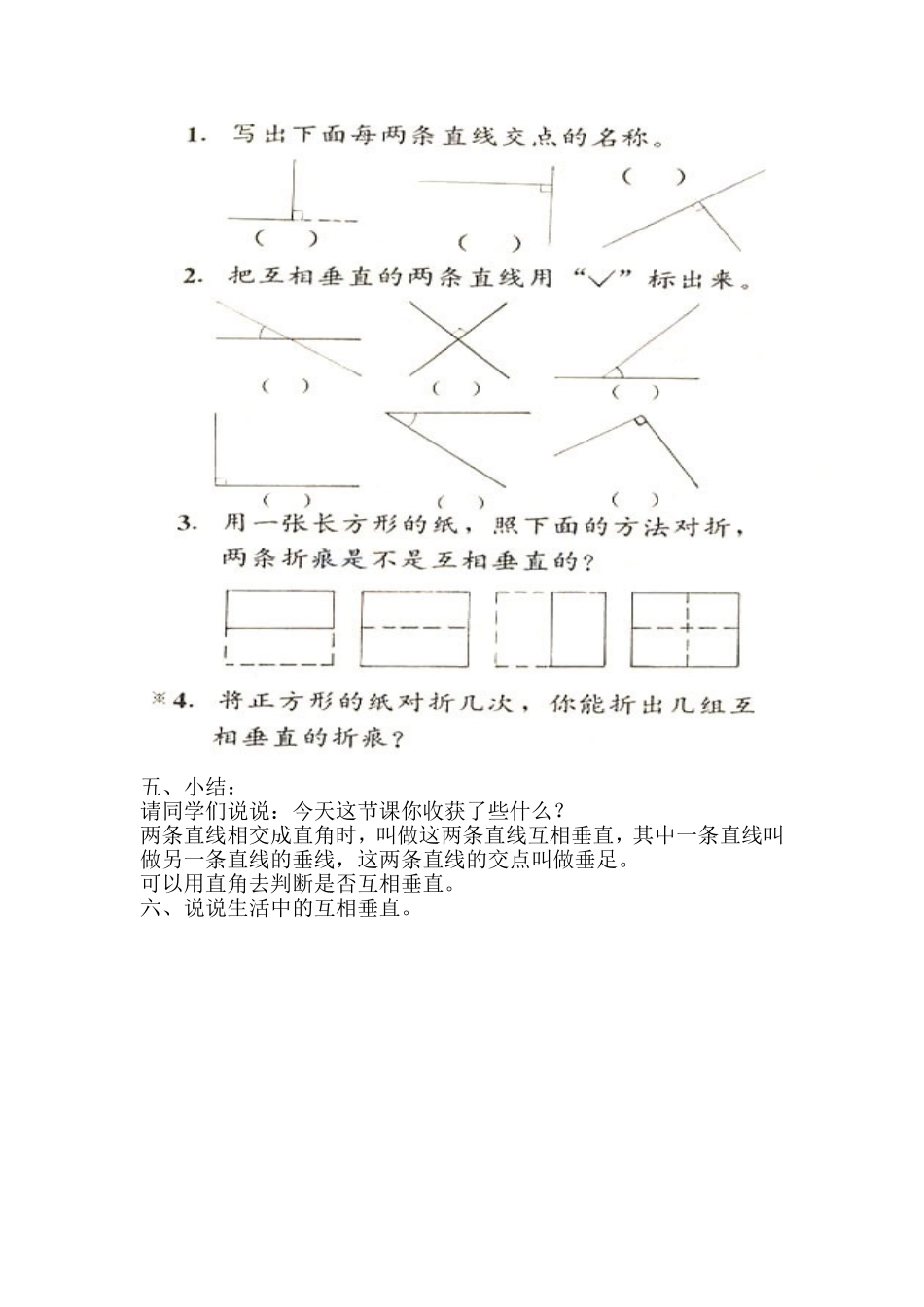 垂线的认识设计（。）_第3页