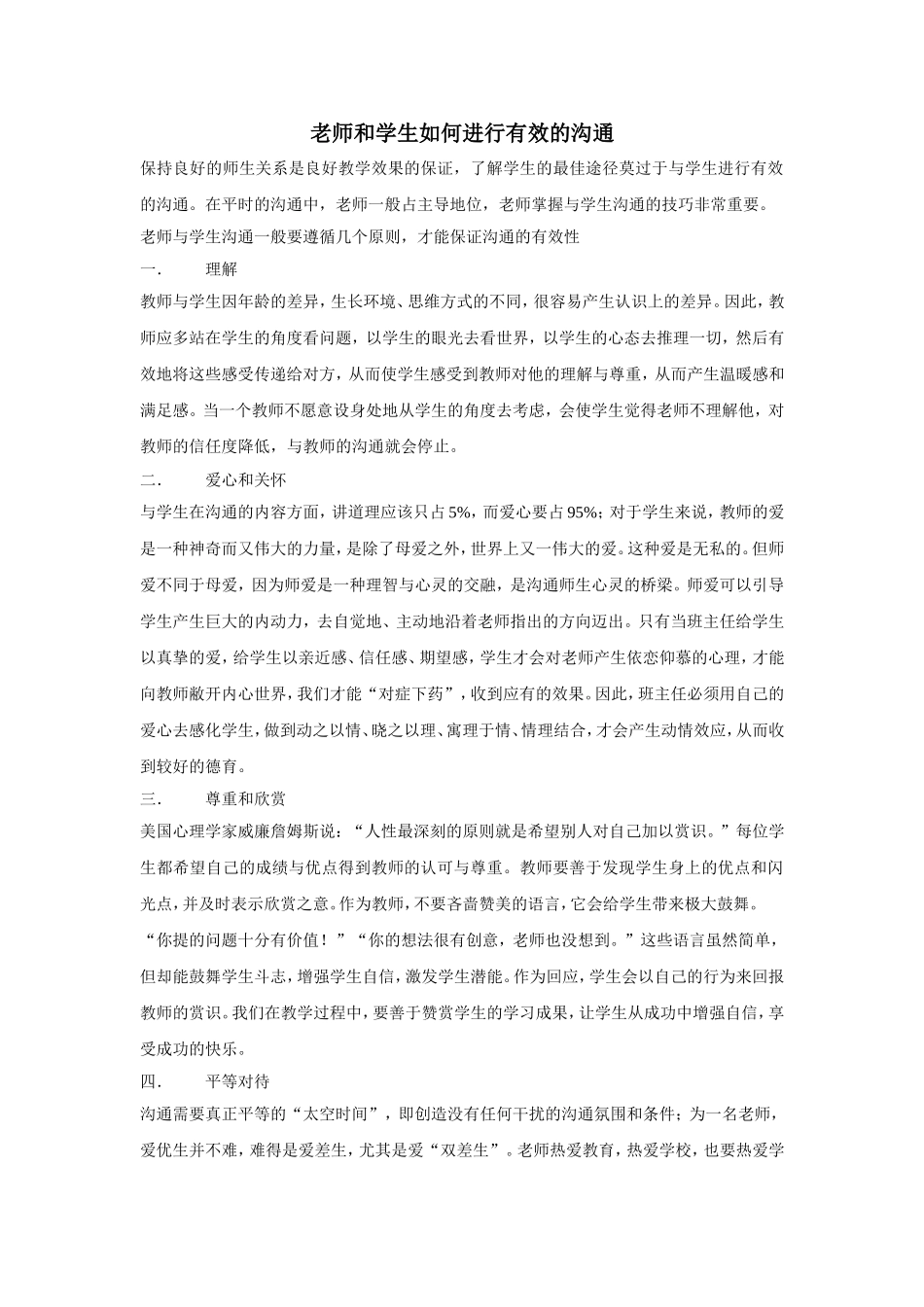 老师和学生如何进行有效沟通_第1页
